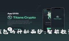 : 揭开金财互联数字钱包的神秘面纱：