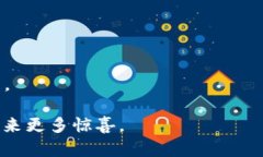 biao ti/biao tinmsa数字钱包：安全便捷的