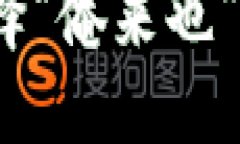 数字钱包的未来：选择“俺来也”数字