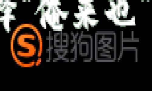 数字钱包的未来:选择“俺来也”数字钱包的五大理由