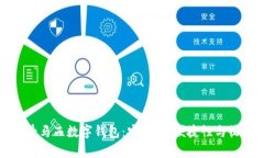 全面解析爱马西数字钱包：安全性、便