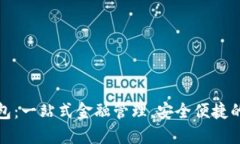 华英会数字钱包：一站式金融管理，安