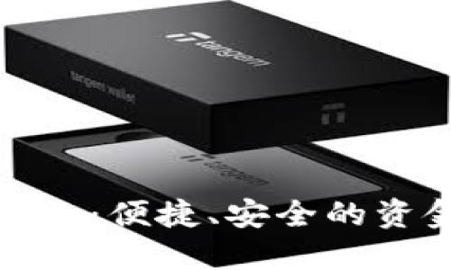 数字钱包取款:便捷、安全的资金管理方式