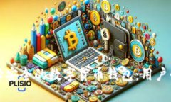 如何选择安全的数字货币钱包：用户必