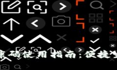 数字钱包健康码使用指南：便捷生活的
