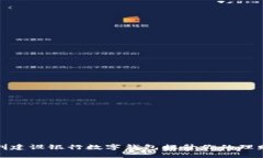 如何使用深圳建设银行数字钱包提升你
