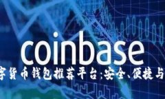 2023年最佳虚拟数字货币钱包推荐平台