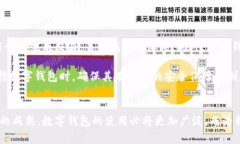   辽宁数字钱包的使用情况、优势及前