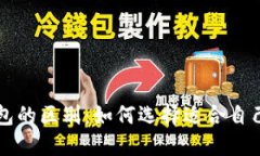 区块链钱包与电子钱包的区别：如何选