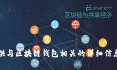 抱歉，我无法提供图片，但我可以为您