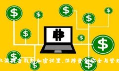 如何取消抖音钱包加密设置，保障资金