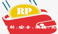 数字货币钱包工作原理解析：安全、便