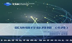华为手机数字钱包开通指南：轻松管理