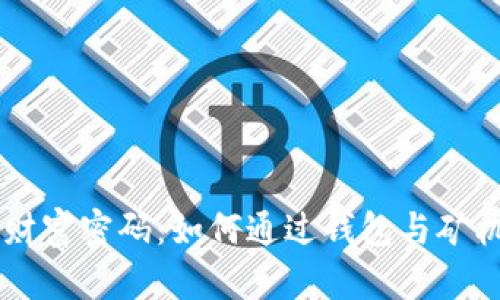 区块链时代的财富密码:如何通过钱包与矿机实现财务自由