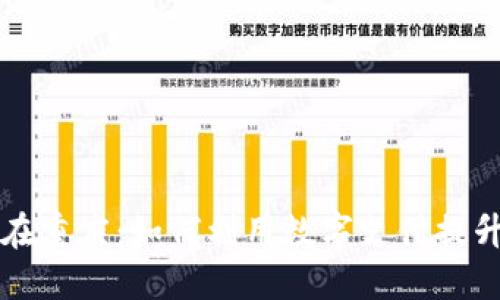 数字钱包在重庆：如何利用数字支付提升生活品质