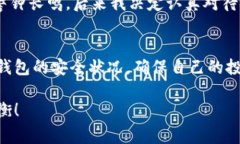 如何在电脑上安全创建加密钱包密码：