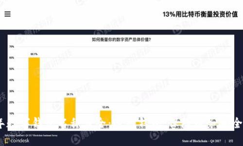 2023年数字钱包名称大全:选对钱包,保障财务安全与便捷