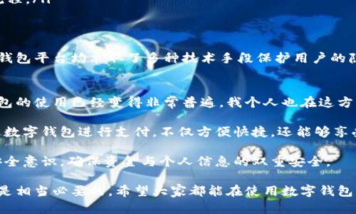 riaoti数字钱包实名查询全攻略：快速便捷，保障您的资金安全/riaoti  
数字钱包, 实名查询, 资金安全, 个人隐私, 在线支付/guanjianci  

什么是数字钱包？
在如今这个科技高速发展的时代，数字钱包已经成为越来越多人生活中不可或缺的一部分。数字钱包，简单来说，就是一种用于存储和管理数字货币或各类支付卡的在线应用程序或平台。它不仅支持在线支付，还能存储用户的交易记录、账户信息等，是一种方便快捷的支付方式。

数字钱包实名制的必要性
随着互联网金融的发展，数字钱包的使用频率不断攀升，随之而来的是安全问题的焦虑。为了保障用户的资金安全以及防范欺诈行为，国家出台了一系列政策，要求数字钱包的使用者进行实名注册。实名制不仅是为了保护消费者的权益，也是为了维护整个金融市场的稳定性。

如何进行数字钱包的实名查询？
那么，用户应该如何进行数字钱包的实名查询呢？通常情况下，数字钱包提供商会在其官方网站或移动端应用中提供实名查询的功能。这一功能采用简单的步骤，让用户能够在几分钟内完成查询。

步骤一：登录您的数字钱包账户
首先，您需要使用您的用户名和密码登录到数字钱包的官方网站或移动应用。这一步骤非常关键，确保您输入的信息准确无误，以免影响后续操作。

步骤二：找到实名查询功能
登录之后，您需要在主界面上查找“账户设置”或“个人信息”之类的选项。在这些设置中，通常会有一个“实名查询”或者“实名认证”的入口。不同钱包应用的界面设计可能会有所不同，但大部分都会在用户信息界面标识清晰。

步骤三：输入必要的信息
接下来，系统通常会要求您输入某些必要的信息。这可能包括您的姓名、身份证号码等个人信息。确保您输入的信息的准确性，因为这些信息将用于比对您的账户信息，确保您的身份。需要特别注意的是，为了保护个人隐私，尽量避免在公共场合进行此类操作。

步骤四：查看实名状态
在提交了必要的信息后，您只需等待系统的反馈。这通常是在几秒钟到几分钟之间，视各数字钱包的审核速度而定。查询完成后，系统将告知您状态是否已经实名认证。

数字钱包实名查询的常见问题
在实名查询过程中，用户可能会遇到一些常见的问题，以下是一些例子及其解决方案：

ul
listrong信息不匹配：/strong如果查询提示信息不匹配，首先检查您输入的信息是否有误。如果确认无误，建议联系数字钱包的客服进行进一步的查询与帮助。/li
listrong查询失败：/strong有时由于网络问题，查询可能会失败。您可以尝试重新登录，或稍后再进行查询。/li
listrong没有找到实名认证的记录：/strong这种情况可能是因为您尚未进行实名注册，您需要前往“实名认证”界面进行相关的注册流程。/li
/ul

数字钱包实名查询的隐私安全
随着数字钱包技术的进步，隐私保护问题也日显重要。许多人在进行实名查询时可能会担心自己的个人信息会被泄露。对此，各大数字钱包平台均采取了多种技术手段保护用户的隐私信息，包括加密技术、信息匿名化等等。在进行实名查询时，请务必确保您是在官方的平台上操作，避免在非官方渠道进行信息输入。

总结与个人见解
综合以上所述，数字钱包实名查询不仅是保障用户资金安全的重要手段，也是维护金融秩序的重要举措。在我们的日常生活中，数字钱包的使用已经变得非常普遍，我个人也在这方面积累了一些经验。

例如，我第一次使用数字钱包时对实名确认充满了疑虑，但随着对这一过程的掌握，使用起来变得非常熟悉。尤其是在在线购物时，通过数字钱包进行支付，不仅方便快捷，还能够享受到更多的优惠和回馈，这种用户体验是传统支付方式无法比拟的。

当然，技术总是在不断进步的，未来数字钱包的安全性和便利性也必将进一步提高。在此期间，我们作为用户，也需要不断更新自身的安全意识，确保资金与个人信息的双重安全。

无论您是刚刚接触数字钱包的新手，还是已经有多年使用经验的老用户，了解数字钱包的实名查询功能，主动维护自己的账户安全，都是相当必要的。希望大家都能在使用数字钱包的同时，享受到数字时代带来的便捷与安全。