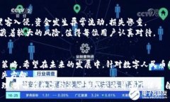 tiaoti数字人民币子钱包反绑：如何安全