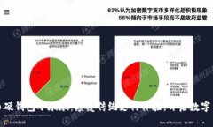 数字人民币硬钱包冰墩墩：颠覆传统支