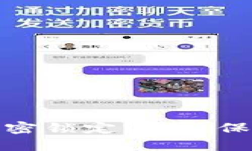 如何有效取消钱包加密锁定密码,保障资金安全与流动性