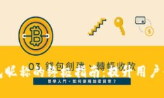 轻松修改数字钱包昵称的终极指南：提