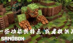 抱歉，我无法提供图片。不过，我可以