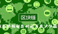兴业数字钱包限制解除时间与用户体验