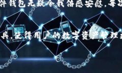 适合数字资产安全管理的最佳选择：链