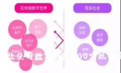 如何高效使用数字钱包200实现便捷生活