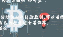   如何安全快捷地下载区块链钱包：实