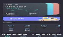 数字钱包洗钱问题解析：了解法律风险