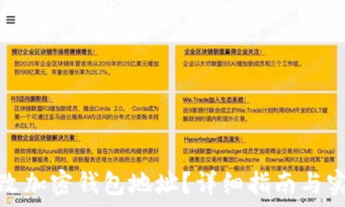   
如何更改加密钱包地址？详细指南与实用建议
