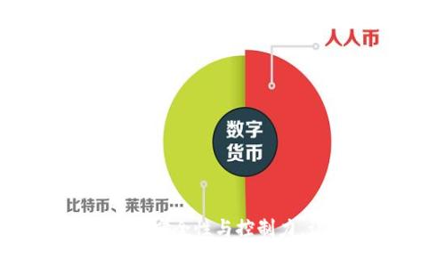 全节点数字钱包:如何提升安全性与控制力,让你掌握数字资产的未来