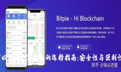 2023年全球以太坊数字钱包的选择指南