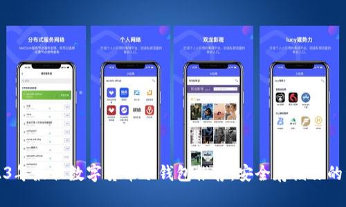2023年最佳数字货币冷钱包推荐:安全存储你的资产