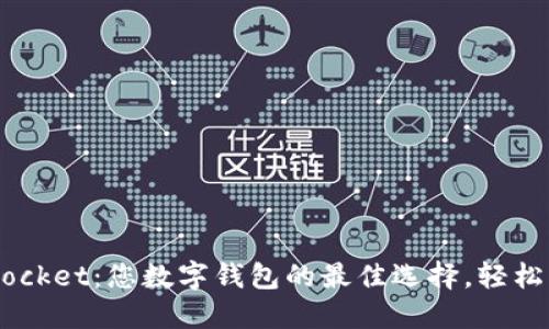 探索 TokenPocket：您数字钱包的最佳选择，轻松管理加密资产