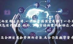 注册数字货币钱包地址：助你轻松管理