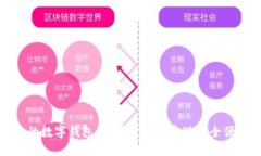 如何设置自己的数字钱包：一步步教你