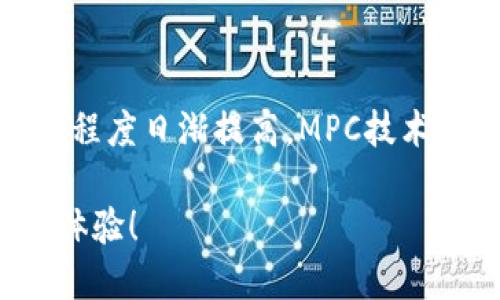   MPC区块链钱包：安全与隐私的完美结合，您值得拥有的数字资产保护利器 / 

 guanjianci MPC区块链钱包, 数字资产安全, 加密存储, 多方计算, 私钥管理 /guanjianci 

MPC区块链钱包是什么？

MPC区块链钱包是一种结合了多方计算（MPC）技术的数字钱包，这种钱包的最大特点在于它将私钥分割成多个部分，存储在不同的地方，而不是集中在一个单一的地方。这使得用户的数字资产在安全性上大大提升，尤其是在面对网络攻击和黑客入侵时。MPC区块链钱包不仅能够提供高水平的安全保护，还能保证用户的隐私，使得更多的人开始关注和使用这种钱包。

为何选择MPC区块链钱包？

与传统的区块链钱包相比，MPC钱包在安全和隐私保护方面具有显著优势。传统钱包通常依赖于单一私钥的方式，一旦该私钥被盗取，用户的资产就会面临极大的风险。然而，通过MPC技术，每个私钥都被分成多个碎片，只有在必要时，这些分片才会被组合在一起，生成有效的签名。即使攻击者窃取了部分数据，也无法轻易获得完整的私钥。

我个人在尝试使用传统钱包时，就曾因为一次不慎的操作而失去了大部分资产。这种经历让我对于钱包的安全性有了更深刻的认识。在得知MPC区块链钱包后，我决定尝试一下，并被其卓越的安全性能深深吸引。

MPC区块链钱包的运作原理

MPC (Multi-Party Computation) 多方计算是指将计算过程分散给多个参与方进行的技术。这项技术允许多个参与者共同计算某个函数的结果，而不需要透露各自的输入。MPC区块链钱包便是利用了这一理论，通过将私钥分割成多个部分，并将各部分存储在不同的服务器上来实现安全性。

假设你有一个私钥，传统方式需要完整保管，而MPC会将其分割成数个部分，分别存储在不同的节点里。这样，即使一个节点遭受攻击，黑客也仅能获取一部分信息，无法重建完整的私钥。这样的设计不仅增加了安全性，也有助于分散风险。

MPC钱包的具体优点

1. **提高安全性**：由于私钥分散存储，任何单个节点的攻击都不会影响整体安全性。相较于传统钱包，一旦私钥泄露，资产可能会瞬间失去，而MPC大大降低了被盗风险。

2. **增强隐私保护**：使用MPC钱包时，用户的交易和资产信息可以在不泄露其身份或其他关键数据的情况下，完成验证与交易。这在保持隐私的同时，也确保了安全性。

3. **降低人为错误可能性**：MPC钱包极大地降低了用户在管理和存储私钥时可能出现错误的风险。例如，在使用传统钱包时，一个拼写错误或错误的地址复制都可能导致资产损失，但MPC钱包在处理这些信息时会有效减少此类问题的发生。

4. **便利性**：在很多MPC钱包中，用户可以轻松地访问和管理他们的数字资产。多方计算的设计并不会妨碍用户使用钱包的便利性，反而会让管理资产的流程更加顺畅。

实际应用场景

MPC区块链钱包的应用场景非常广泛，尤其是在金融科技、数字资产交易、企业应用和个人投资等领域。例如，许多企业在进行数字资产的管理时，可能会选择MPC钱包来保护他们的私钥，避免外部攻击。通过MPC技术，这些企业不仅能够保证财务信息的安全，同时也能够在市场变化时迅速作出反应。

此外，个人用户在使用MPC钱包时，能够更安心地存储自己的加密货币。当市场波动时，拥有MPC钱包的用户可以清楚且坚定地知道，他们的资产是安全的，可以在需要的时候进行交易。

选购注意事项

在选择MPC区块链钱包时，有几个关键因素需要考虑：

ol
  listrong安全性与信誉：/strong选择一个在行业内有良好口碑的钱包，查看用户评价和安全审计报告是个不错的开始。/li
  listrong用户体验：/strong确保钱包的接口友好，操作简单，避免因复杂的流程导致资产管理的误操作。/li
  listrong支持的数字资产种类：/strong选择一个支持你需要存储的数字资产的钱包。/li
  listrong技术支持：/strong一个可靠的技术支持可以在你遇到问题时提供及时的帮助。/li
/ol

希望我的经验分享能够帮助到正在寻找MPC区块链钱包的你，也许未来的你会因此而避免我曾经历过的那一场失误。

总结

MPC区块链钱包的出现，为加密货币的管理带来了新的解决方案。无论是个人用户还是企业，都能在这种钱包中找到更高安全性和隐私保护的优势。随着对数字资产的重视程度日渐提高，MPC技术的广泛应用将为更多用户提供保证数字资产安全的新选择。

作为加密货币时代的参与者，选择合适的钱包是保护自身利益的第一步。希望每位用户都能在合适的时机找到最符合自身需求的MPC钱包，享受安全便捷的数字资产管理体验！