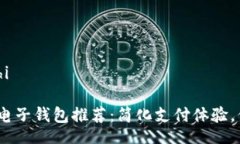 chongzhi/chongzhi2023年最佳数字电子钱包推