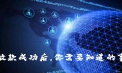 数字钱包放款成功后，你需要知道的事