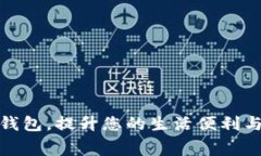 龙湖数字钱包，提升您的生活便利与消