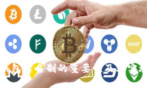 数字钱包实名制的重要性及其实施方法