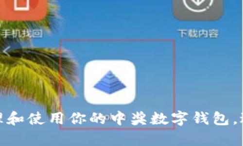 如何有效管理和使用你的中奖数字钱包，避免过期风险