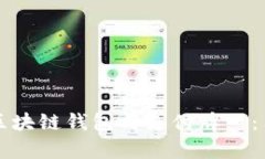 如何选择适合你的区块链钱包与支付牌