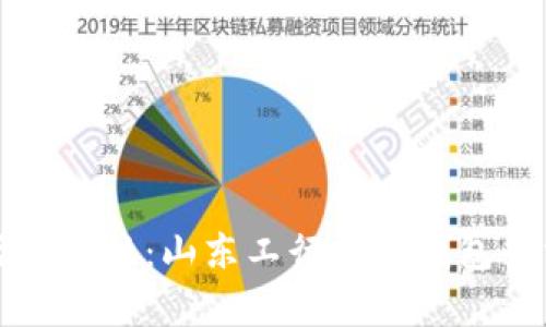 提升生活便利性:山东工行数字钱包全方位解析