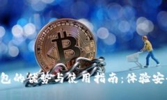 数字人民币个人钱包的优势与使用指南