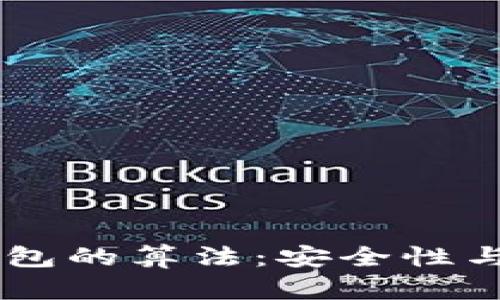深入解析Gucs数字钱包的算法：安全性与用户体验的完美平衡