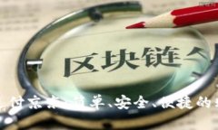数字钱包支付京东：简单、安全、便捷